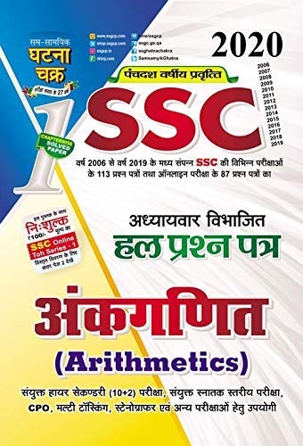 Ssc Arithmetics Solved Question Paper 2020 (2011B)