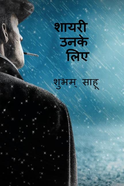 Shayari Unke Liye /   