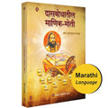   |   | Dasbodhatil Manik Moti | Spiritual book | Marathi Book