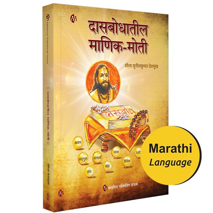   |   | Dasbodhatil Manik Moti | Spiritual book | Marathi Book