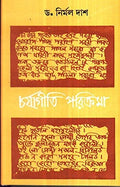Charjageeti Parikrama