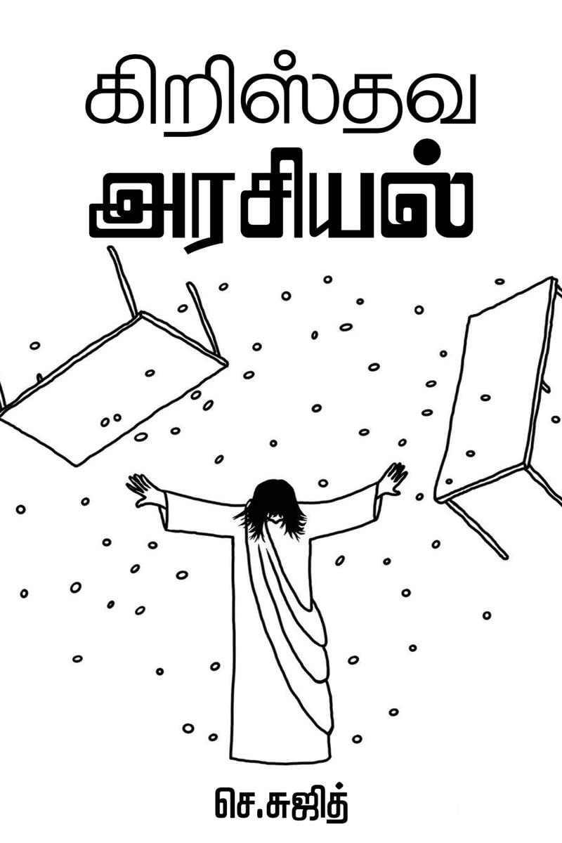 CHRISTHAVA ARASIYAL /   : A Christians Response to Politics