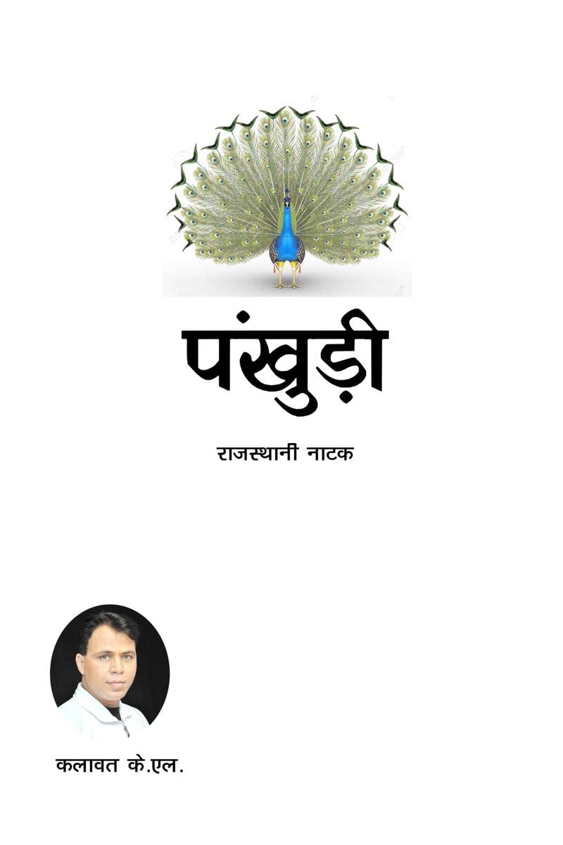 Pankhudi / : Rajasthani Play