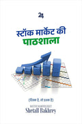 STOCK MARKET KI PATHSHALA /     : STOCK MARKET FUNDAMENTAL