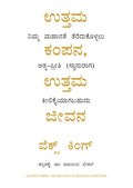 Good Vibes Good Life : How SelfLove Is The Key To Unlocking Your Greatness (Kannada)