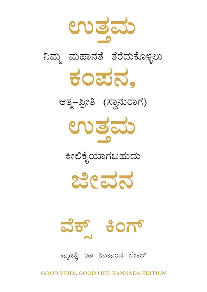 Good Vibes Good Life : How SelfLove Is The Key To Unlocking Your Greatness (Kannada)