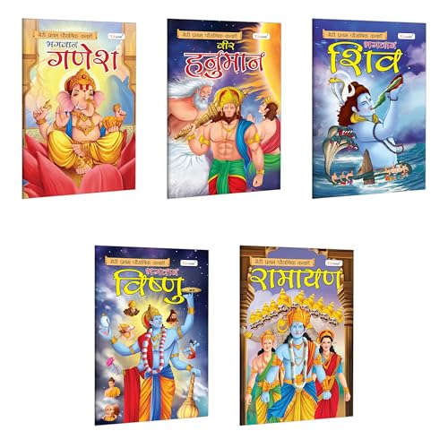 Ganesha, Hanuman, Ramayan, Shiva and Vishnu  My First Mythology Story (Hindi) : Toddler learning books, Early learning storyboo