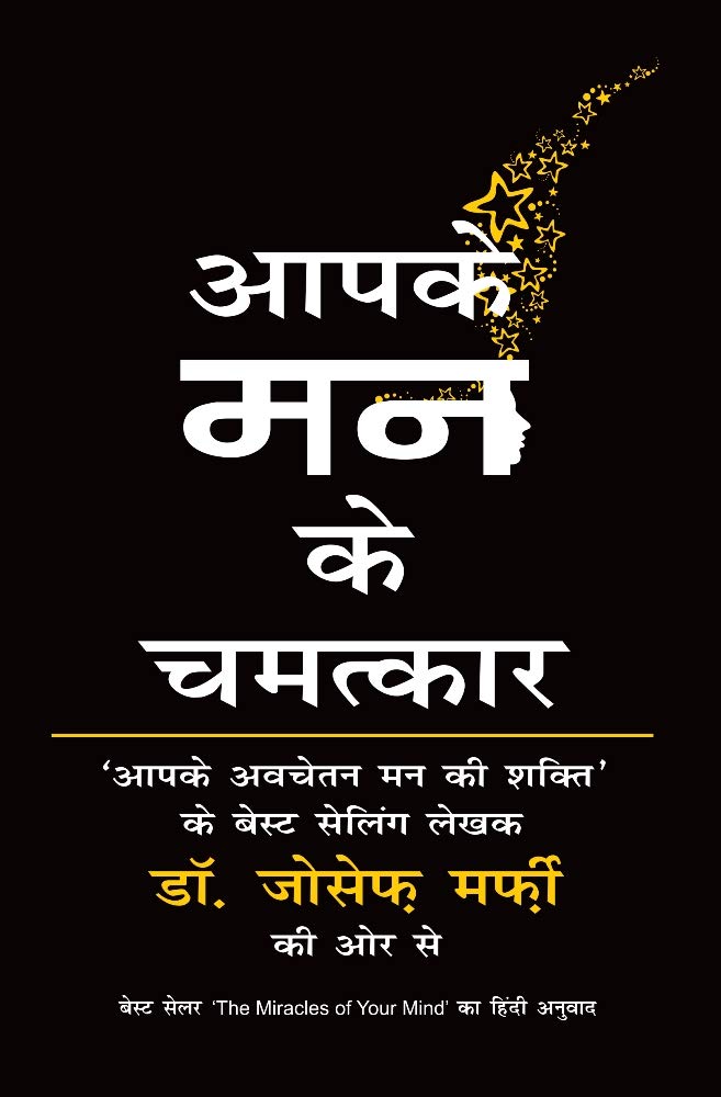 Aapke Man Ke Chamatkar