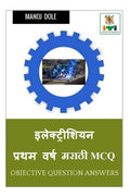Electrician First Year Marathi MCQ /     MCQ