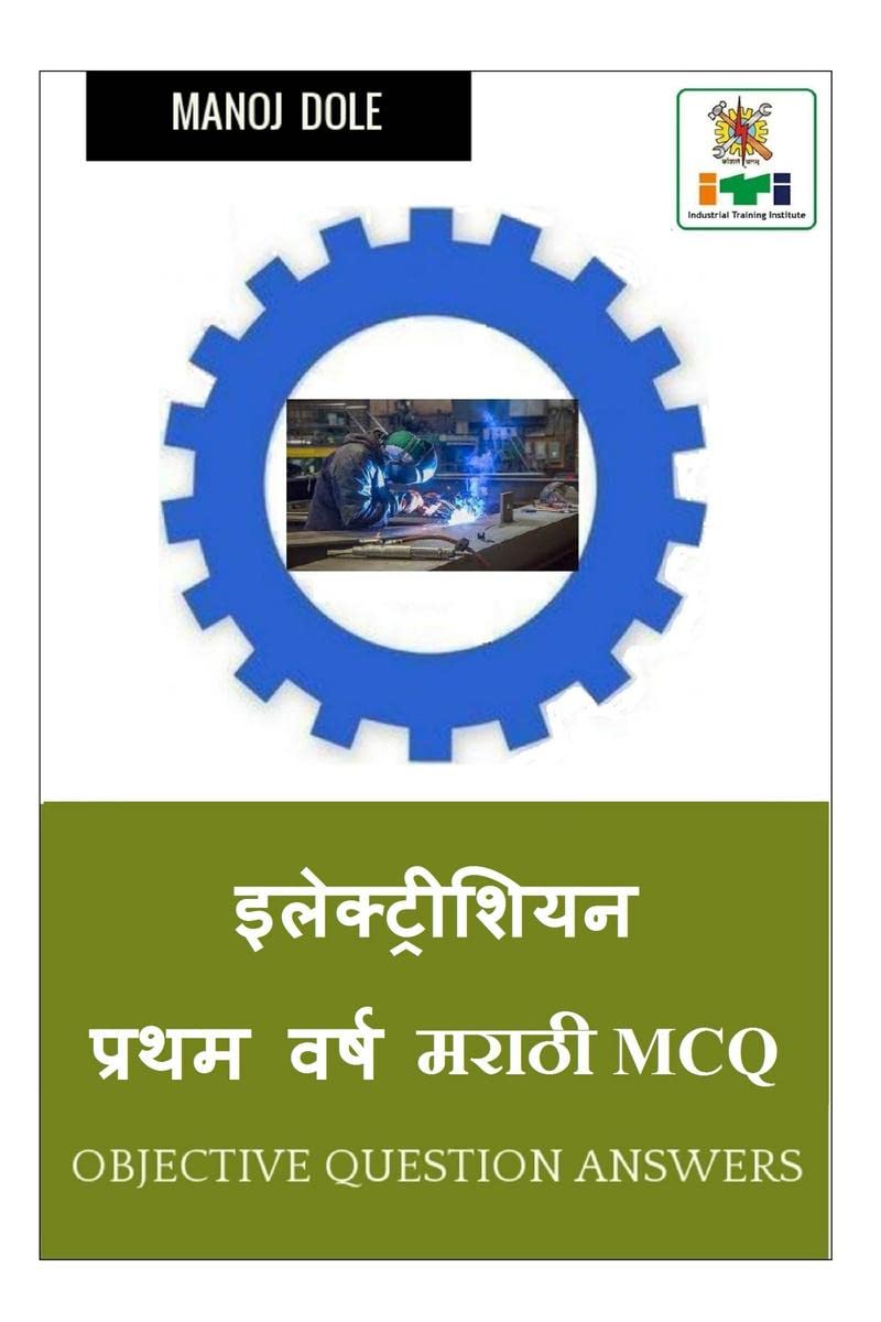 Electrician First Year Marathi MCQ /     MCQ