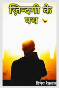 Zindgi Ke Path /   