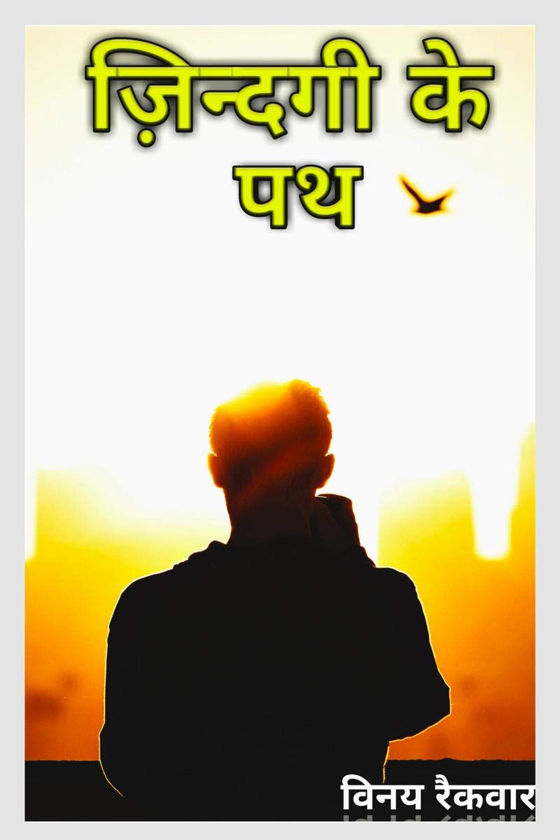 Zindgi Ke Path /   