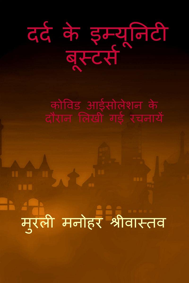 Dard Ke Emunity Boosters /     :       