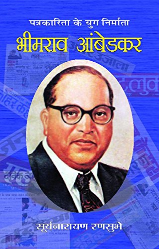 Bhimrao Aambedkar