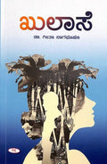 KHULASE