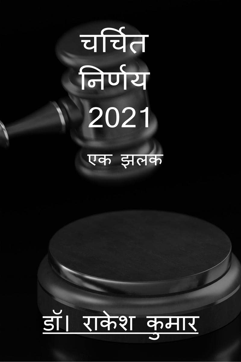 Debated Decisions  2021: A Glimpse /    2021