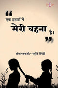 Ek Hazaaron Mein Meri Behna Hai /      