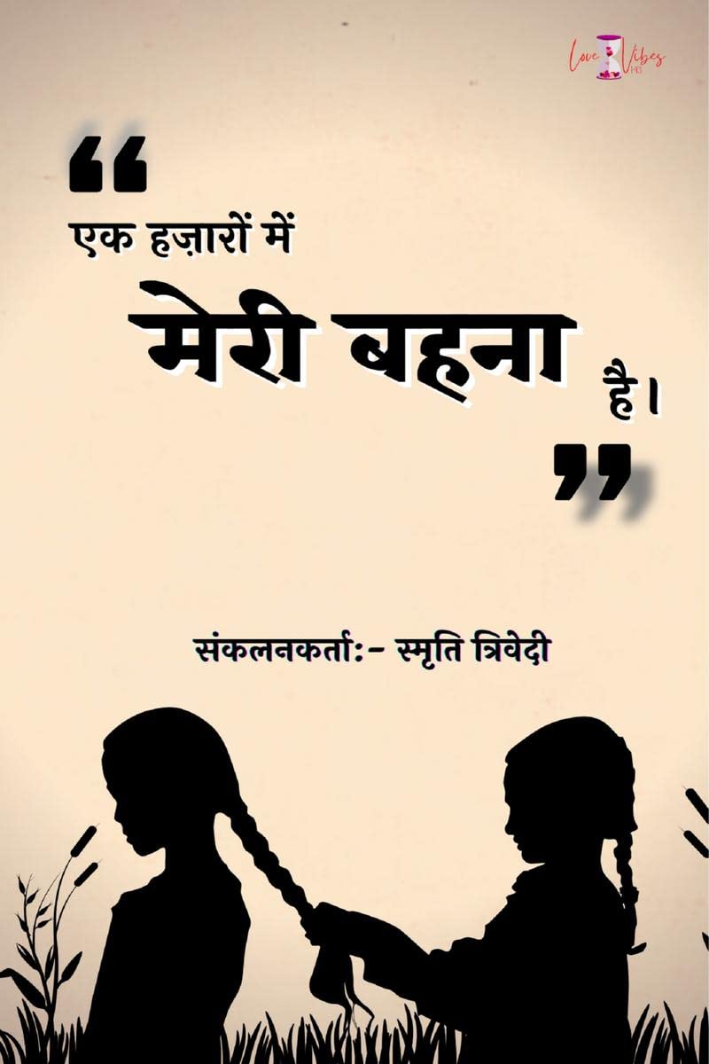 Ek Hazaaron Mein Meri Behna Hai /      