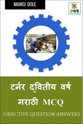 Turner Second Year Marathi MCQ /     MCQ