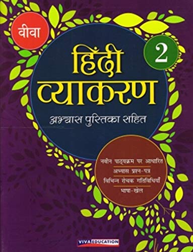 Hindi Vyakaran 2019  Book 2
