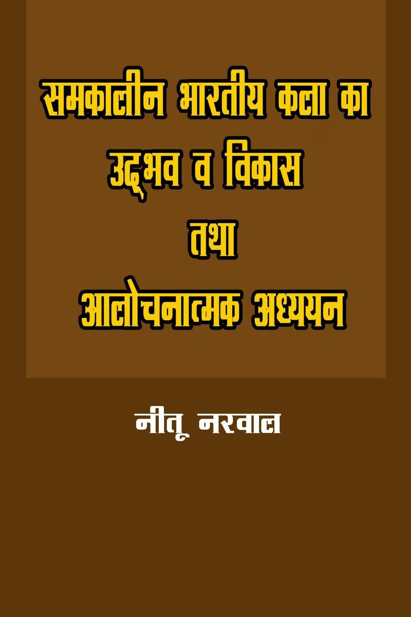 Samkalin Bhartiya Kala Ka Udbhav Va Vikas Tatha Aalochnatmak Adhyan /          