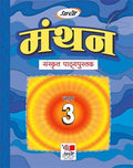 Manthan Class 3