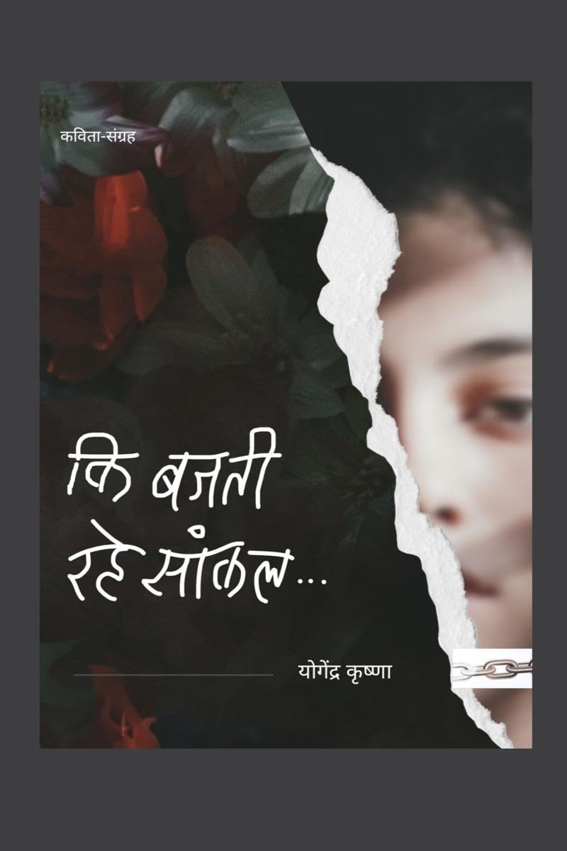 Ki Bajti Rahe Saankal /    