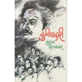 Duniyadari (Marathi)