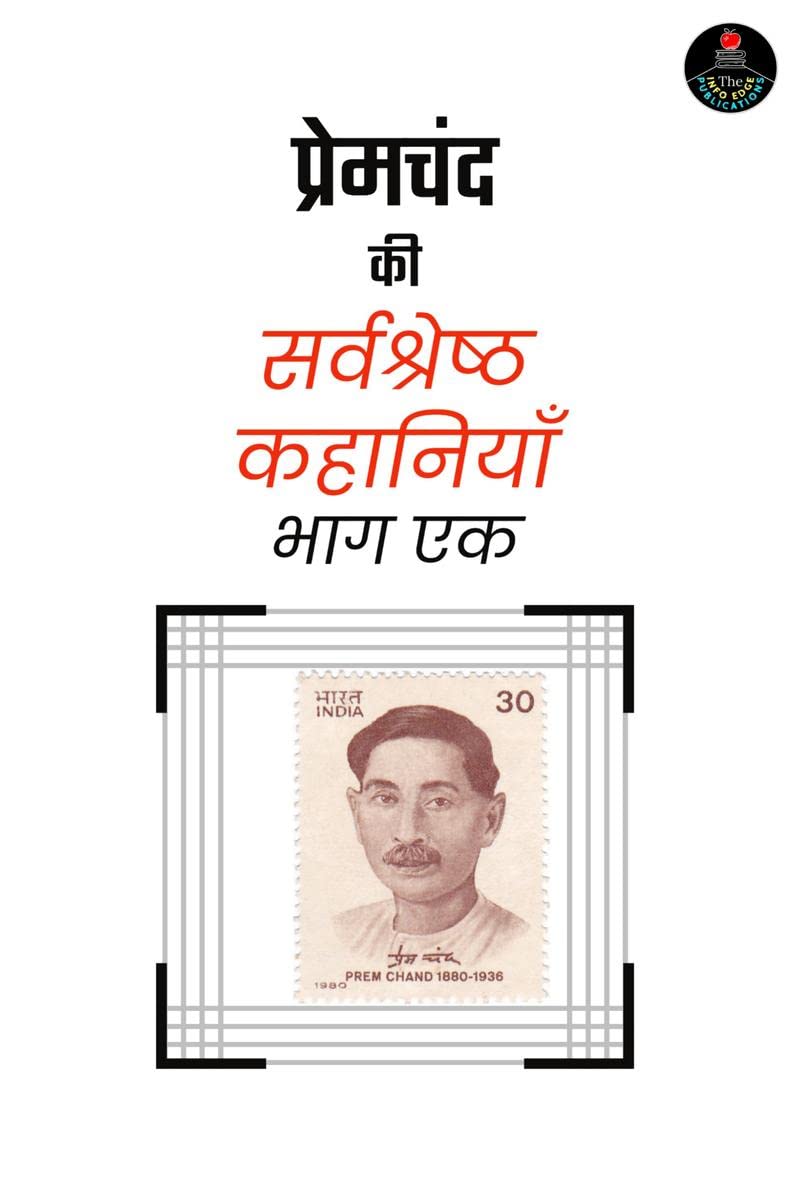 Premchand ki Sarvashreshtha Kahaniyan : Bhag 1 /     :   : Premchand Best Stories