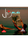 Paarkadal /  : ( )