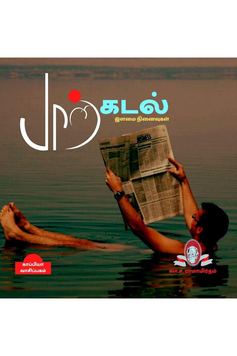Paarkadal /  : ( )