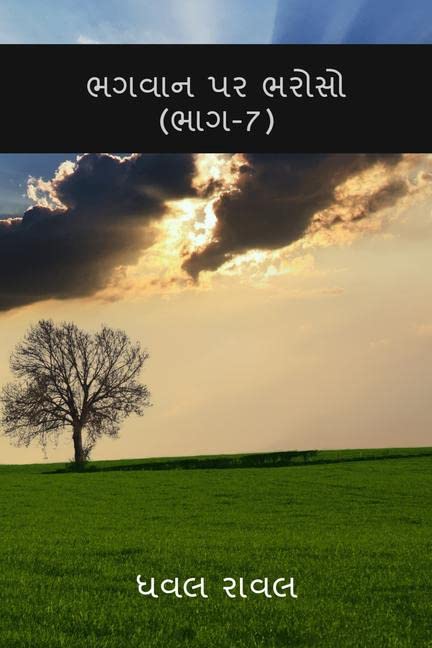 Trust On God (Part7) /    (7)