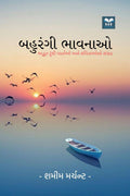 Bahurangi Bhavnao /  