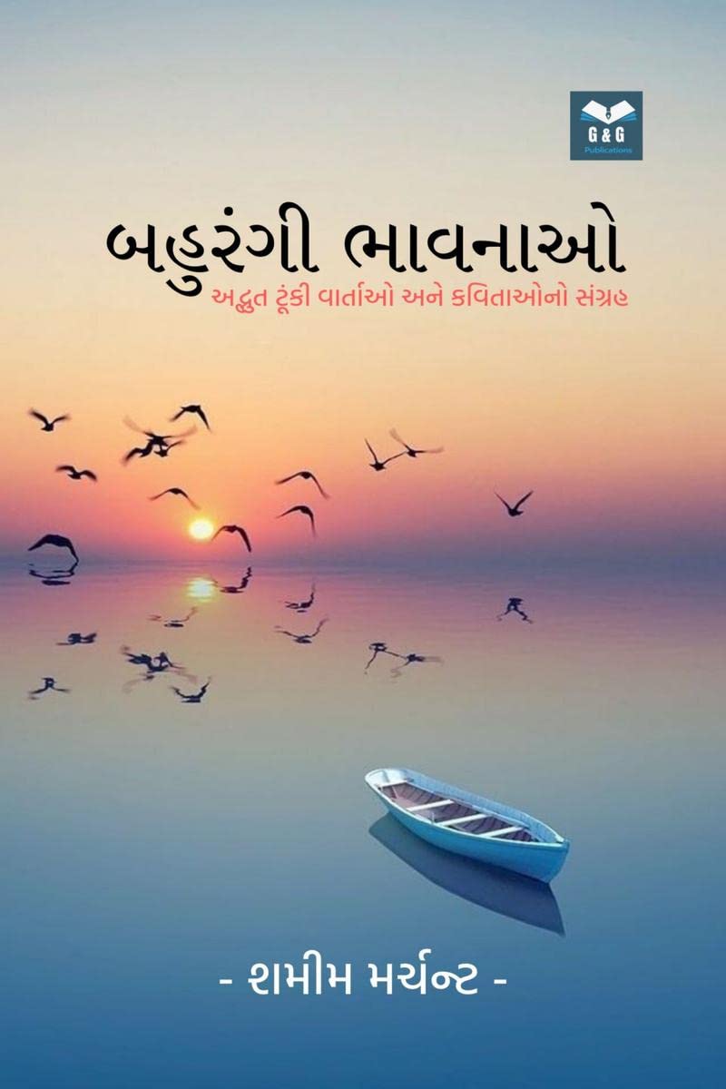 Bahurangi Bhavnao /  