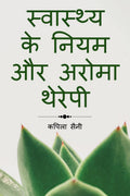 Health Tips And Aroma Therapy /      