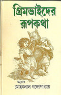 Grimm Bhaider Rupkatha