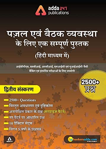 Puzzle & Seating Arrangement (Hindi)