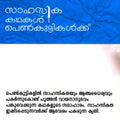 SAHASIKAKATHAKAL PENKUTTIKALKKU