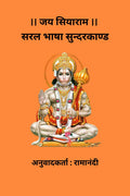 Saral Bhasha Sunderkand /   