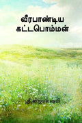 Veerabaandiya Kattapomman /  