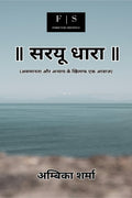 Saryu Dhara /   :       