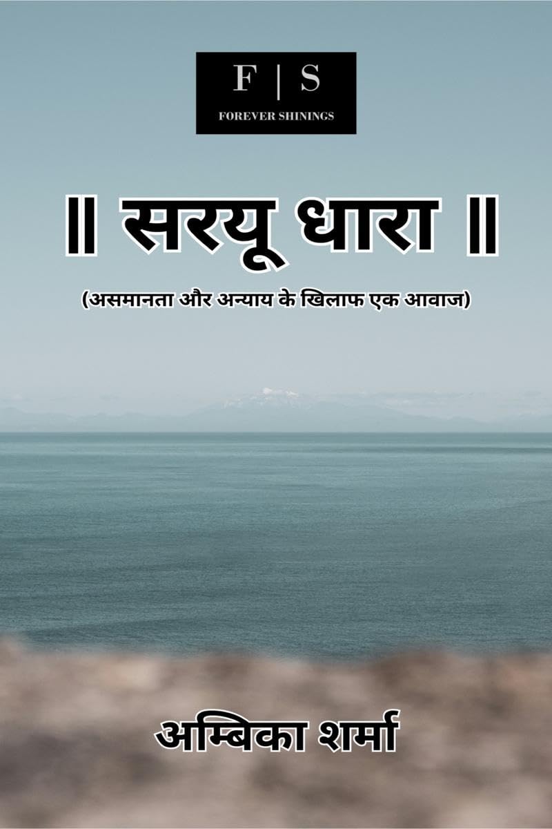Saryu Dhara /   :       