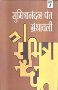 Sumitranandan Pant Granthavali : Vols. 17