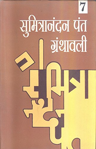 Sumitranandan Pant Granthavali : Vols. 17