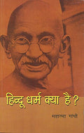 Hindu Dharma Kya Hai? Mahatma Gandhi