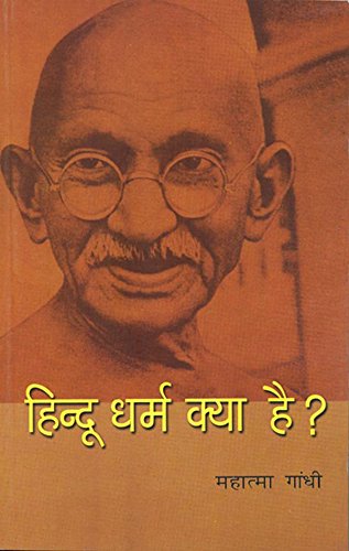 Hindu Dharma Kya Hai? Mahatma Gandhi