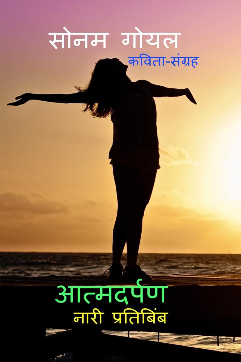 Aatmdarpan / :  