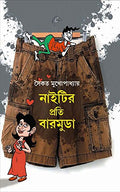 Nightier Proti Bermuda [Paperback] Saikat Mukhopadhyay [Hardcover] Saikat Mukhopadhyay