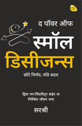The Power of Small Decisions  Chhote Nirnay Mothe Badal (Marathi)