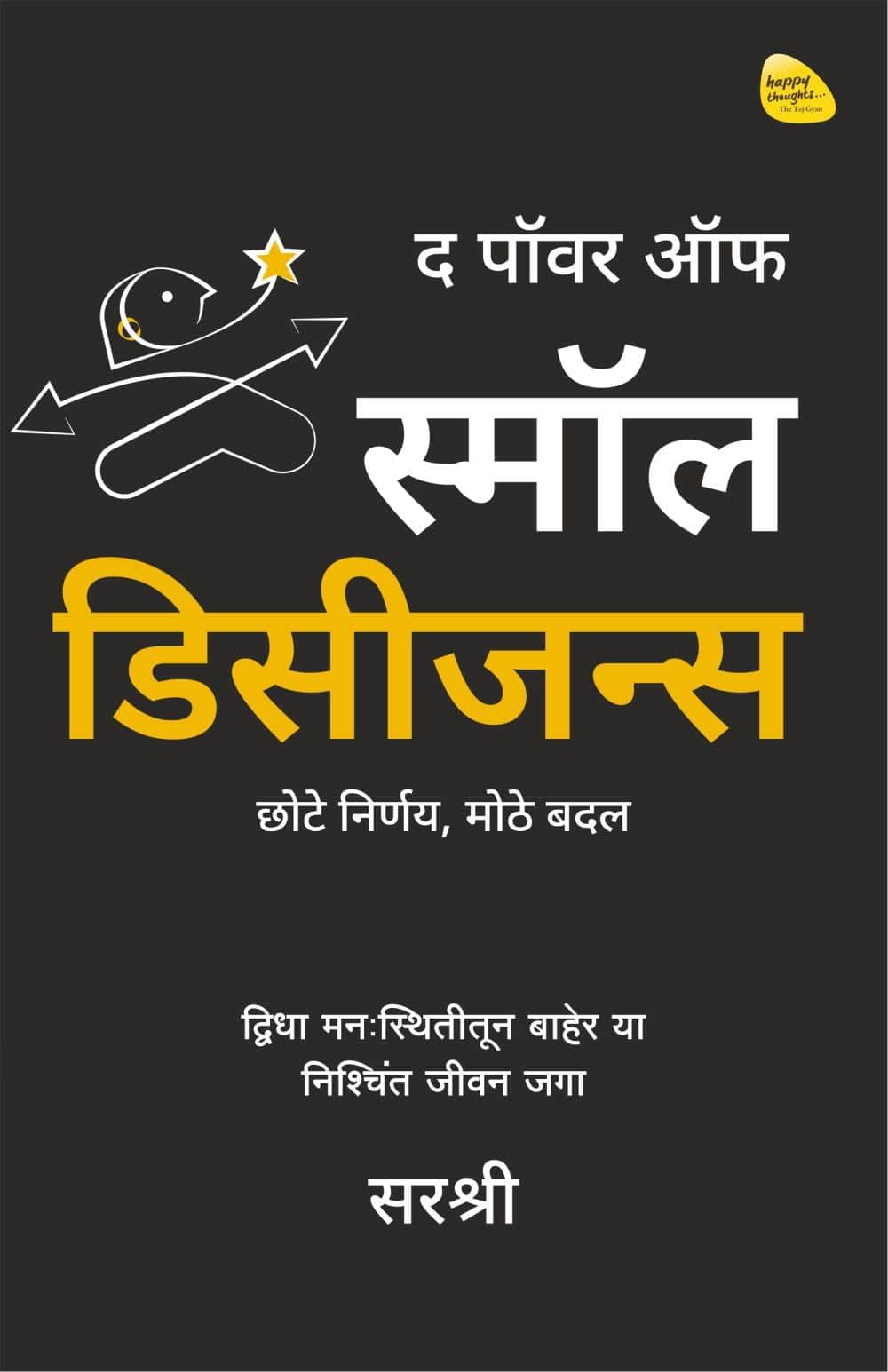 The Power of Small Decisions  Chhote Nirnay Mothe Badal (Marathi)